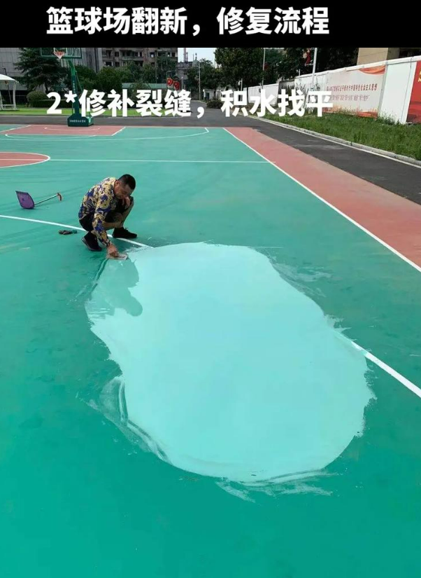 东安硅 PU 球场（篮球场 / 羽毛球场）  局部维修（破损＜30%）